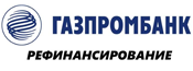 Газпромбанк - Рефинансирование кредита